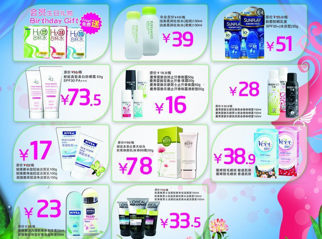 夏日煥新顏，妝點生活好物 精選日用百貨與化妝品優(yōu)惠指南